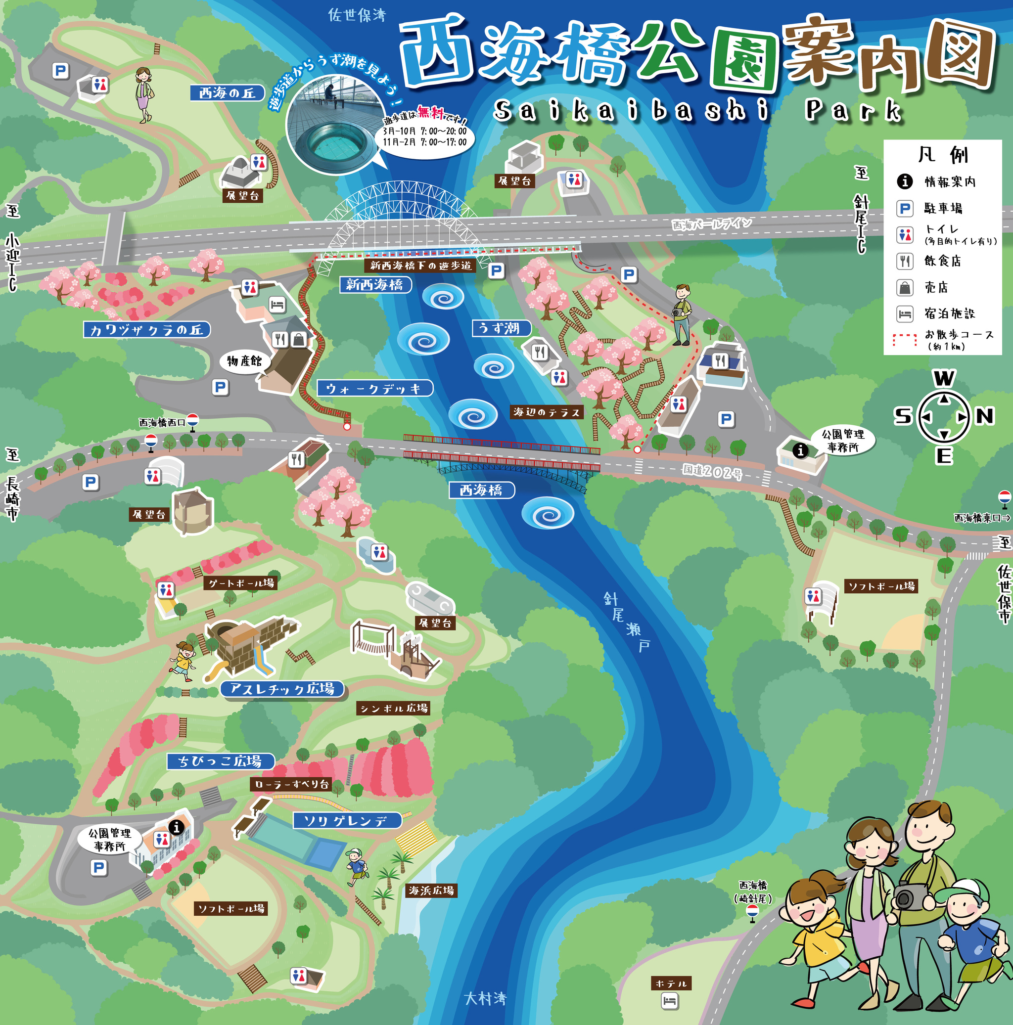 長崎県立西海橋公園 西海橋公園案内